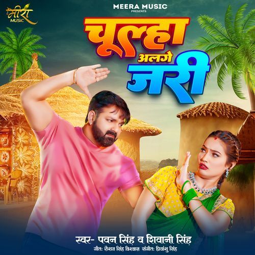 download Pawan Singh, Shivani Singh  Chulha Alage Jari mp3 Single Tracks song 