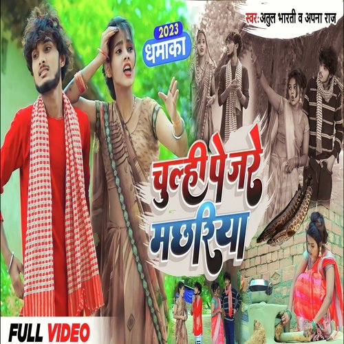 download Atul Bharti, Apna Raj  Chulhi Pe Jare Machhariya mp3 Single Tracks song 