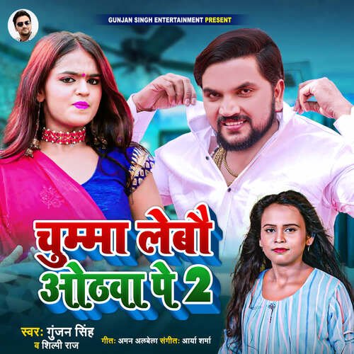 download Gunjan Singh, Shilpi Raj  Chumma Lebau Othwa Pe 2 mp3 Single Tracks song 