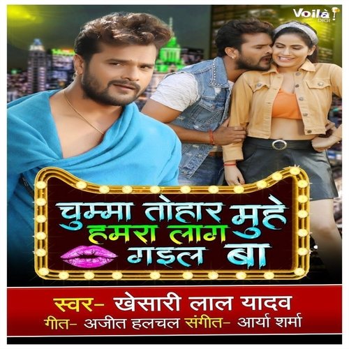 download Khesari Lal Yadav  Chumma Tohar Muhe Hamra Laag Gayil Ba mp3 Single Tracks song 