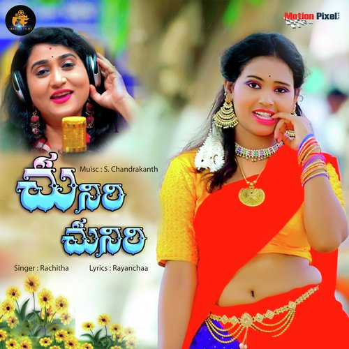 download Rachitha  Chuniri Chuniri mp3 Single Tracks song 