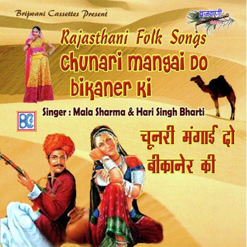 download Siraj Deewana  Chunri Mangai Do Bikaner Ki mp3 Single Tracks song 