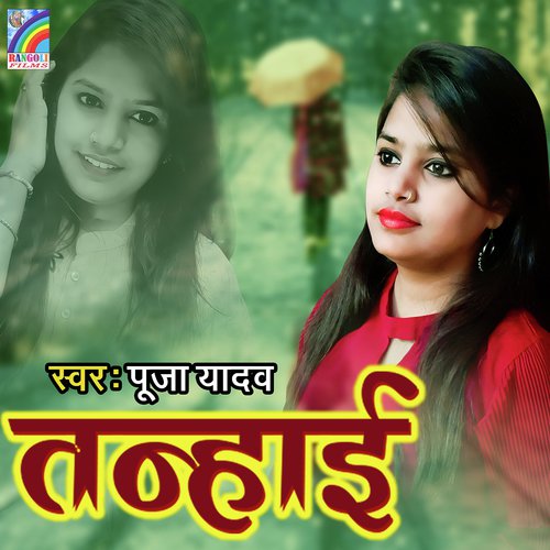 download Pooja Yadav  Chup Hokh Yarwa Feru Aaib Naiharwa mp3 Single Tracks song 