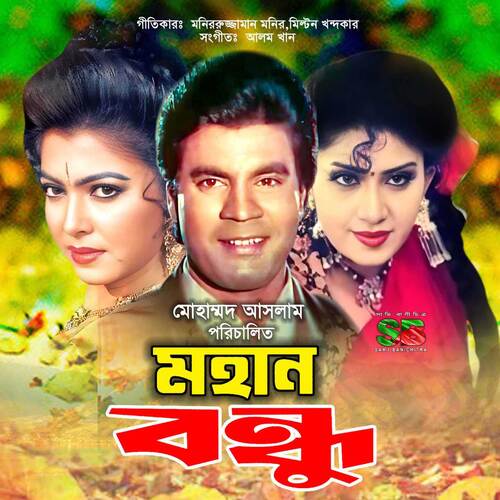 download   Chupi Chupi Tomar Kache Asbo mp3 Single Tracks song 