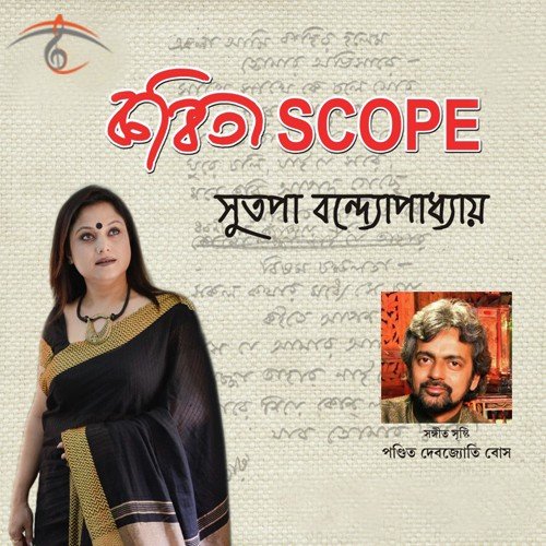 download Sutapa Bandyopadhyay  Chuti mp3 Single Tracks song 