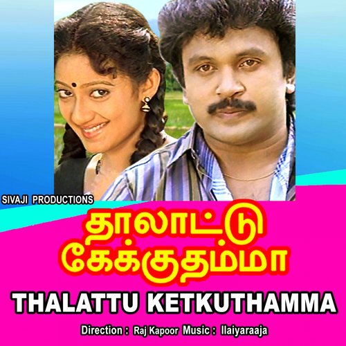 download S. P. Balasubramaniam, K.S. Chitra  Chutti Chutti mp3 Single Tracks song 