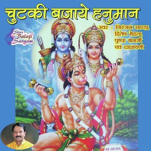 download Niranjan Sharda, Dashayani  Chuttki Bajaye Hanuman mp3 Single Tracks song 