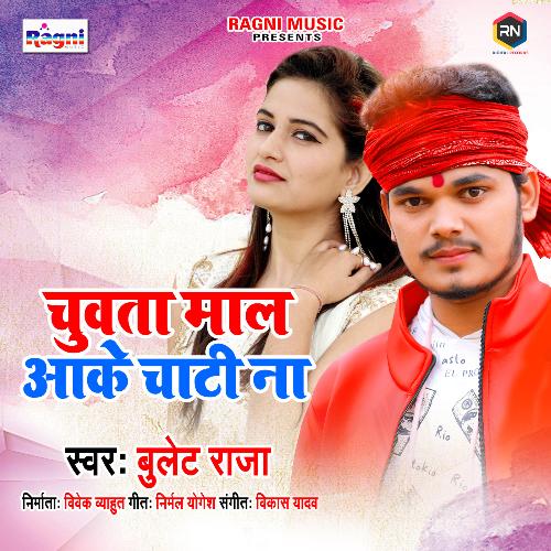 download Bullet Raja  Chuwata Maal Aake Chati Na mp3 Single Tracks song 