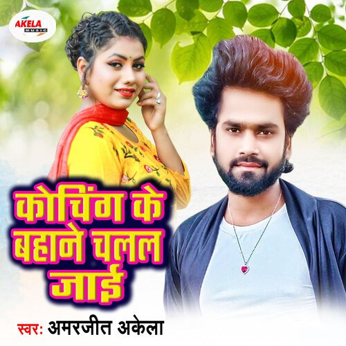 download Amarjeet Akela  Coaching Bahane Chalal Jaai mp3 Single Tracks song 