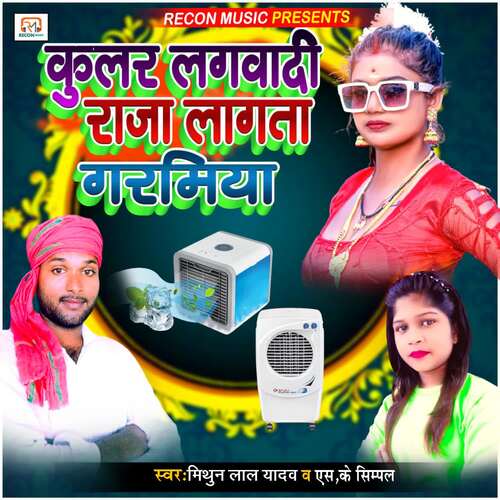 download Mithun Lal Yadav, S K Simple  Cooler Lagawadi Raja Lagata Garamiya mp3 Single Tracks song 