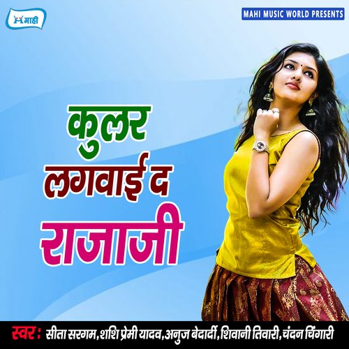 download Sita Sargam  Cooler Lagwa Da Rajaji mp3 Single Tracks song 