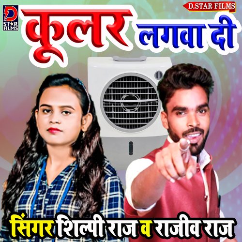 download Shilpi Raj, Rajiv Raj  Cooler Lagwa Di mp3 Single Tracks song 