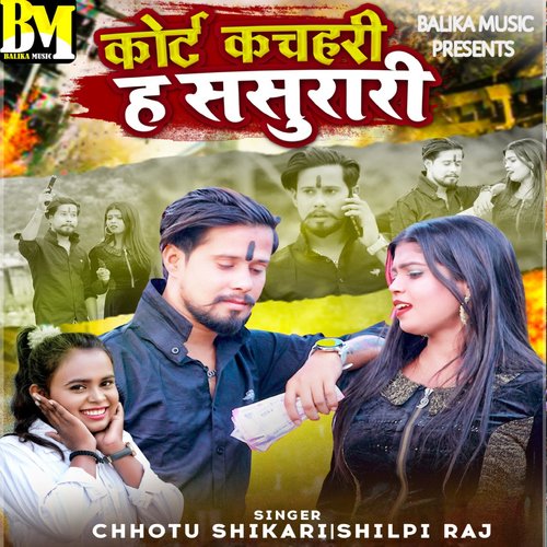 download Chhotu Shikari, Shilpi Raj  Cort Kachhari Ha Sasurari mp3 Single Tracks song 