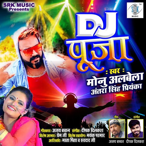 download Monu Albela, Antra Singh Priyanka  DJ Puja mp3 Single Tracks song 