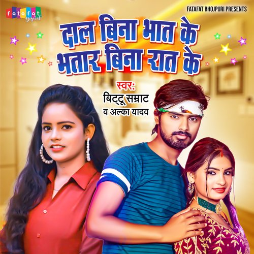 download Bittu Samrat, Aalka Yadav  Daal Bina Baat Ke Bhatar Bina Raat Ke mp3 Single Tracks song 