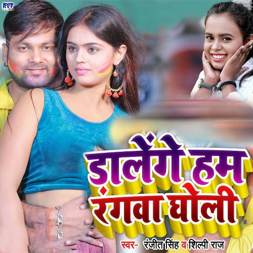 download   Daalenge Hum Rangwa Gholi mp3 Single Tracks song 