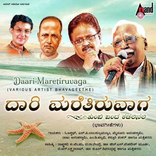 download S. P. Balasubrahmanyam  Daari Marethiruvaga mp3 Single Tracks song 