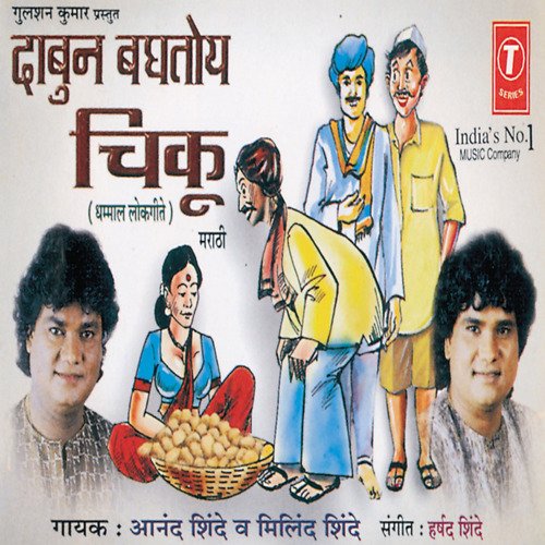 download Anand Shinde  Dabun Badhtoy Cheeku mp3 Single Tracks song 