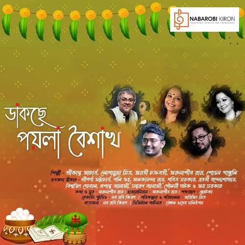 download Srikanto Acharya, Lopamudra Mitra, Jayati Chakraborty, Arunasish Roy, Shovon Ganguly  Dakche Poila Boishakh mp3 Single Tracks song 