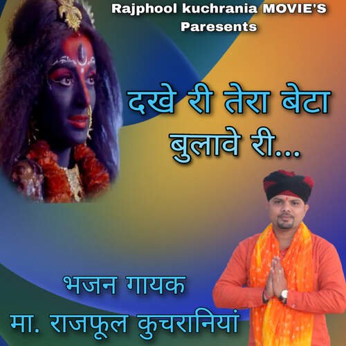 download Ma.Rajphool Kuchrania  Dakhe Ri Tera Beta Bulawe Ri mp3 Single Tracks song 