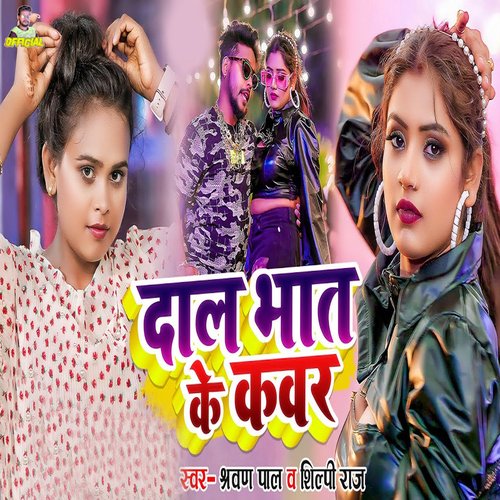 download Shravan Pal, Shilpi Raj  Dal Bhat Ke Kawar mp3 Single Tracks song 