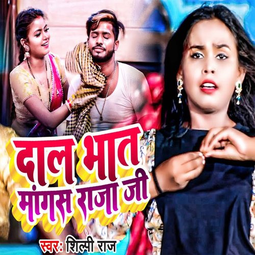 download Shilpi Raj  Dal Bhat Mangas Raja Ji mp3 Single Tracks song 