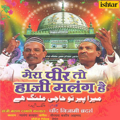 download Nizami Brothers  Dam Madar Beda Paar mp3 Single Tracks song 