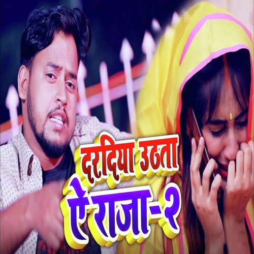 download Vinod Lal Yadav  Daradiya Uthata Ae Raja 2 mp3 Single Tracks song 