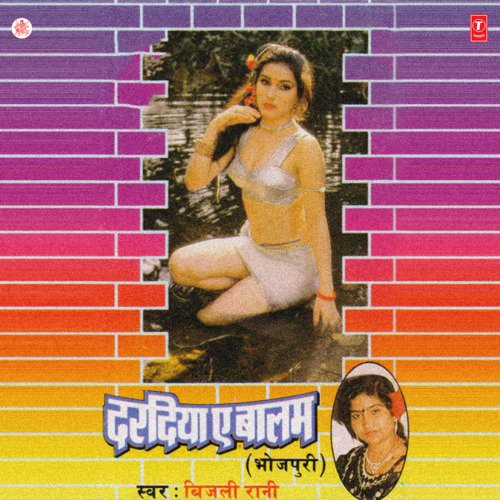 download Bijli Rani, Dabbu Shukla, Rekha Rani  Dardiya E Balam mp3 Single Tracks song 