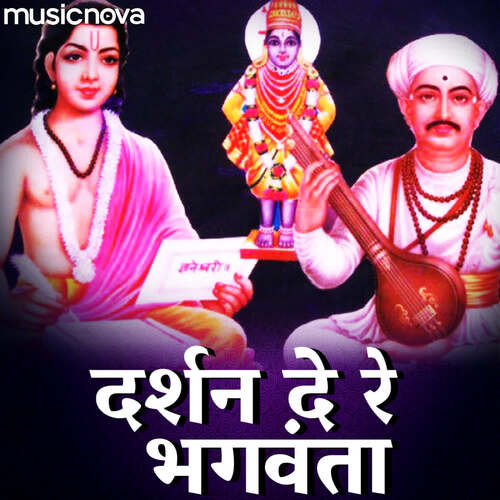 download Arvind Mohite  Darshan De Re De Re Bhagwanta mp3 Single Tracks song 