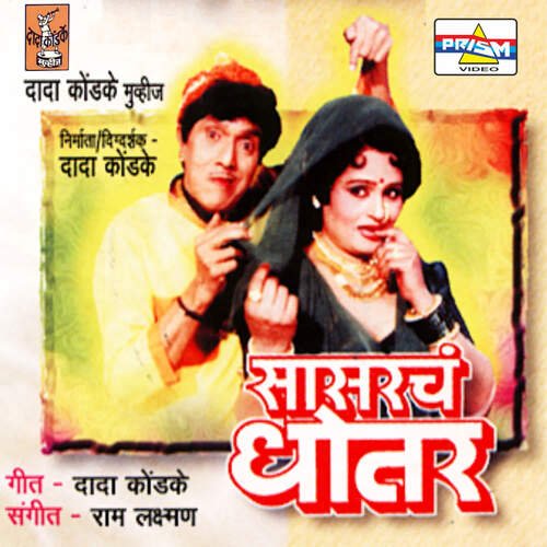 download Usha Mangeshkar, Mahendra Kapoor  Daryachi Daulat mp3 Single Tracks song 