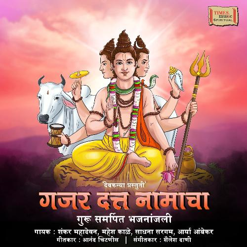 download Mahesh Kale  Datta Namaacha Karuni Gajar mp3 Single Tracks song 