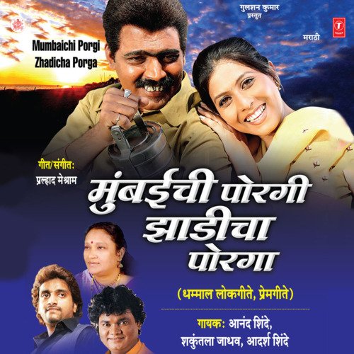 download Adarsh Shinde, Shakuntala Jadhav  Datun Meghane Aabhal mp3 Single Tracks song 