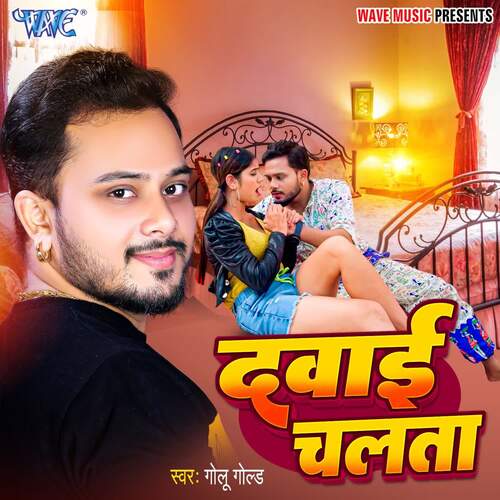 download Golu Gold  Dawai Chalata mp3 Single Tracks song 