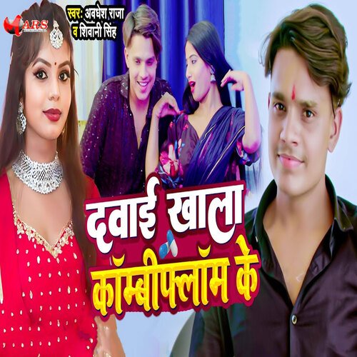 download Shivani Singh, Awdesh Raja  Dawai Khala Combiflom Ke mp3 Single Tracks song 