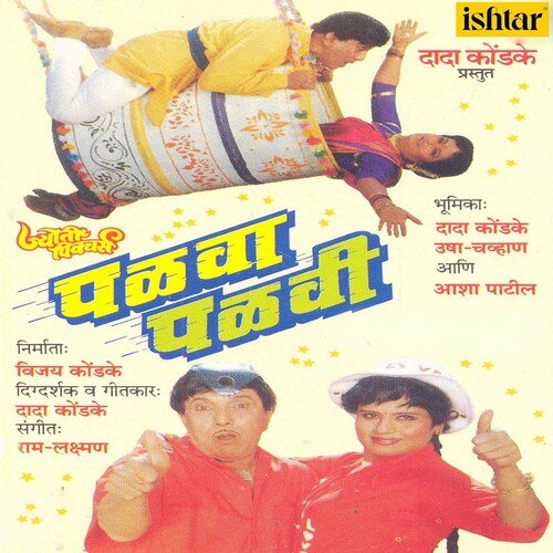 download Mahendra Kapoor, Anupama Deshpande  De Na Aekach Muka mp3 Single Tracks song 