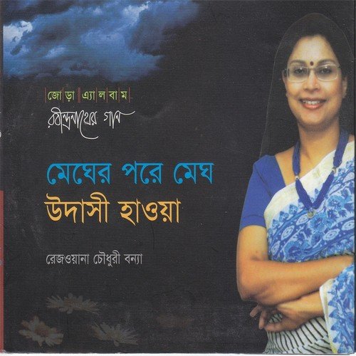 download Rezwana Choudhury Bannya  De Tora Amay mp3 Single Tracks song 