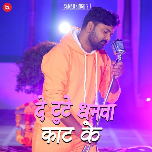 download Samar Singh, Kavita Yadav  Deh Tute Dhanva Kaat Ke mp3 Single Tracks song 