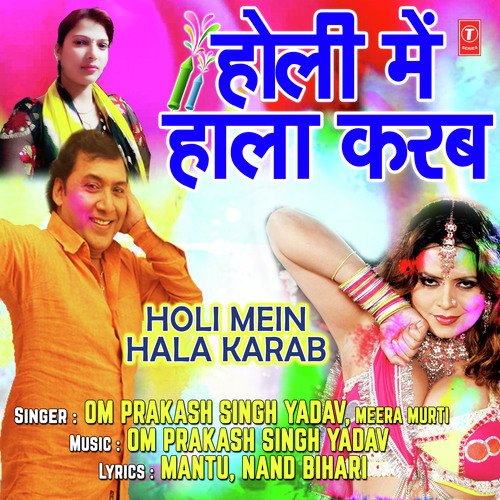 download Om Prakash Singh Yadav, Meera Murti  Dekhate Pichkari mp3 Single Tracks song 