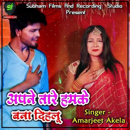 download Amarjeet Akela  Dekhi Na Hath Ke Rekha mp3 Single Tracks song 