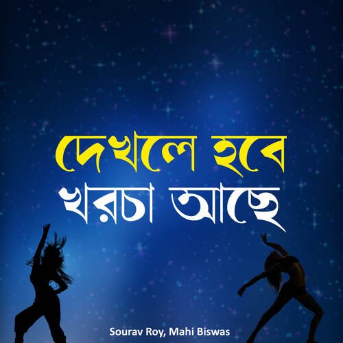 download Sourav Roy, Mahi Biswas  Dekhle Hobe Khorcha Ache mp3 Single Tracks song 