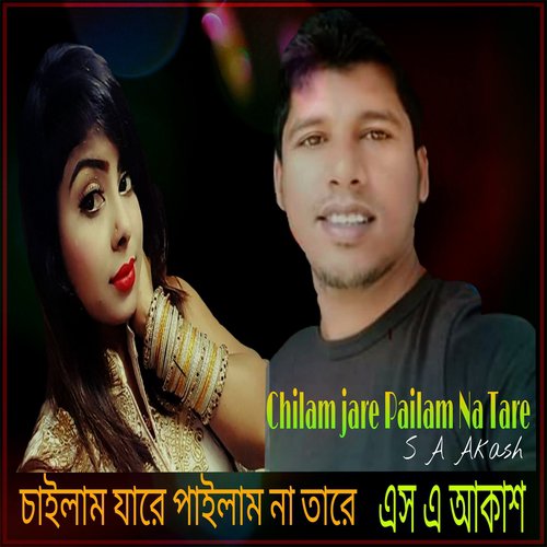 download S. A. Akash  Dekhle Koiyo Tare mp3 Single Tracks song 