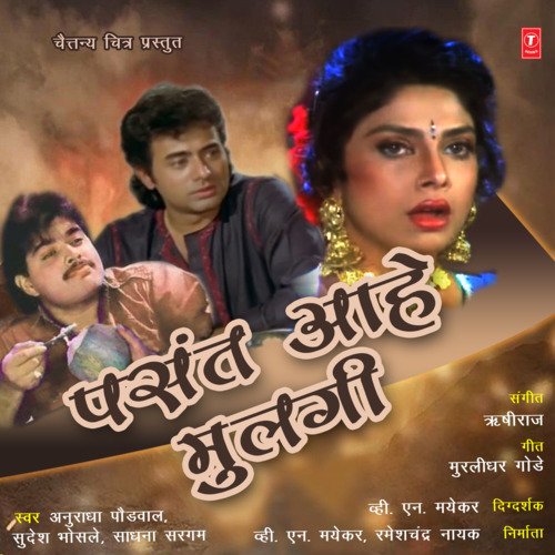 download Suresh Bhosle, Anuradha Paudwal  Dena Majho Prem Dena mp3 Single Tracks song 