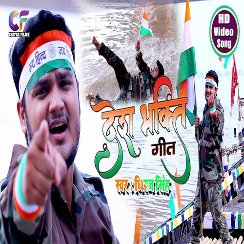 download Dheeraj Singh  Desh Bhakti mp3 Single Tracks song 