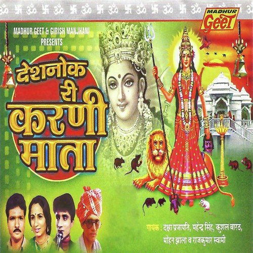 download Mahendra Singh, Kusal Barat, Mohan Jhala, Rajkumar Swami, Daksha Prajapati  Deshnok Ri Karni Mata mp3 Single Tracks song 