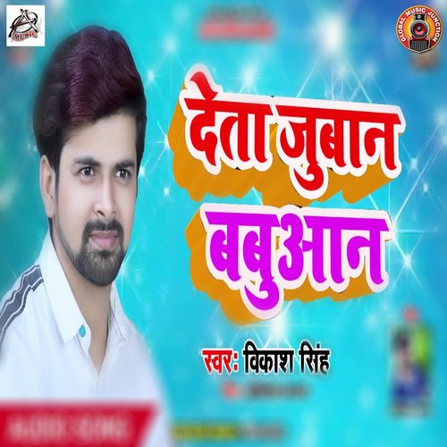 download Vikash Singh, Antra Singh Priyanka  Deta Jubaan Babuwan mp3 Single Tracks song 