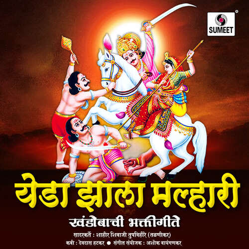 download Shahir Shivaji Tupvihire (Talnikar)  Dev Khandoba Bhulala mp3 Single Tracks song 