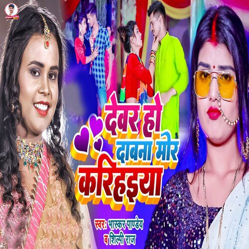 download Bhaskar Pandey, Shilpi Raj  Devar Daba Na Mor Karihaiya mp3 Single Tracks song 