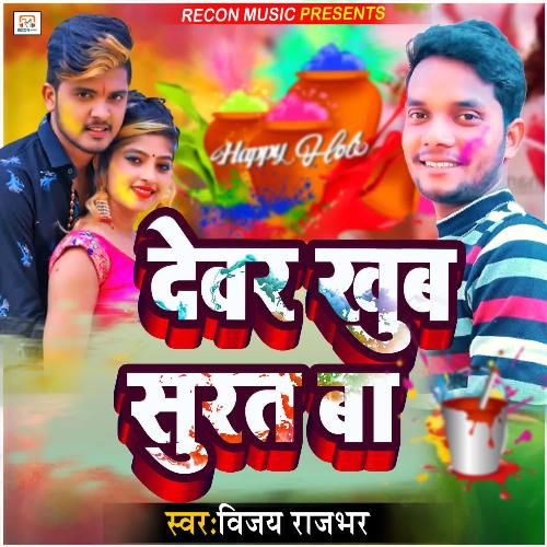 download Vijay Rajbhar  Devar Khub Surat Ba mp3 Single Tracks song 