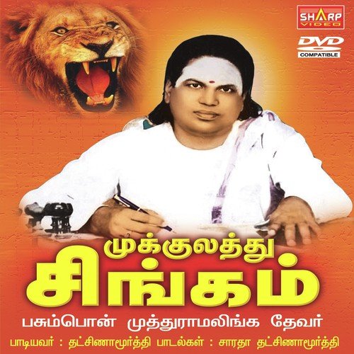 download V. Dakshinamoorthy  Devar Magan mp3 Single Tracks song 